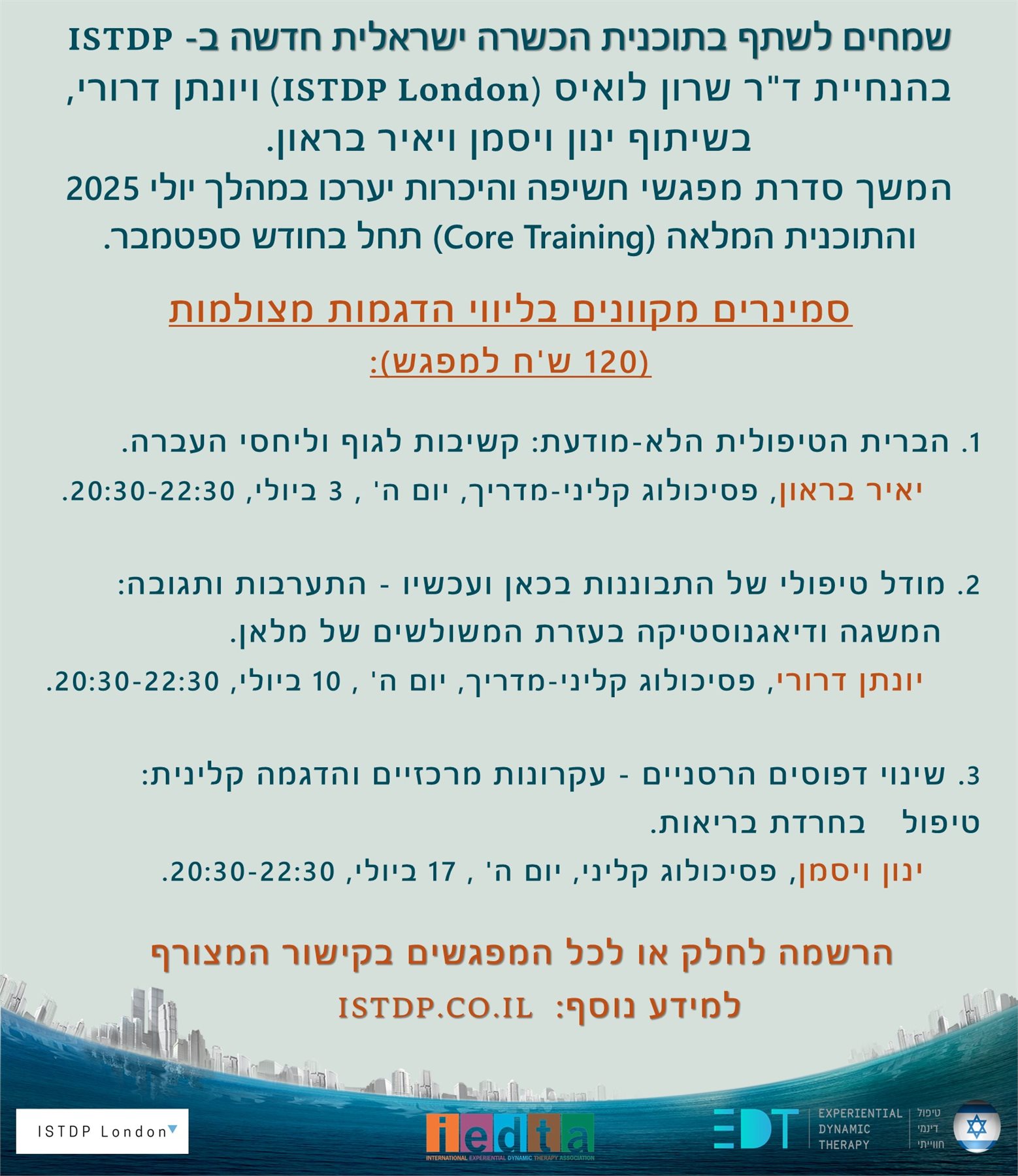 סדרת מפגשי חשיפה והיכרות עם גישת ISTDP